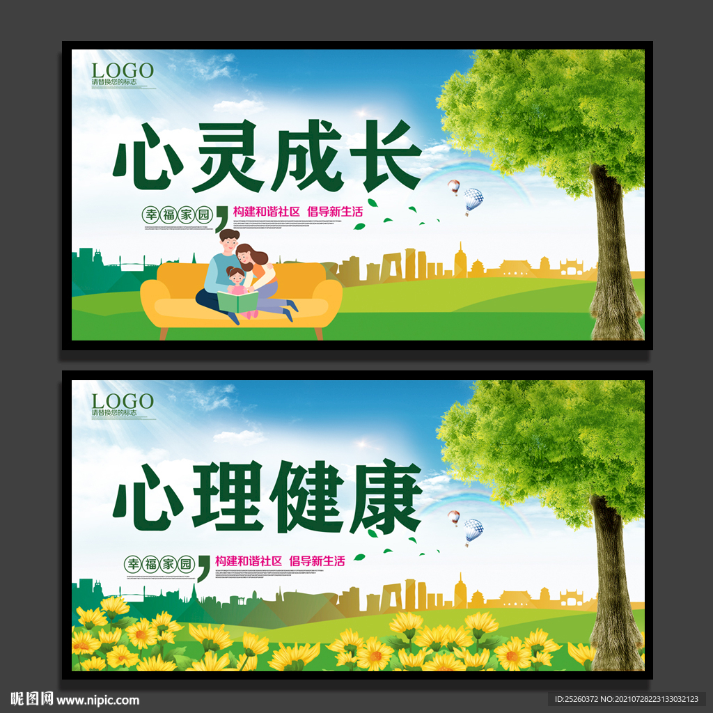 心理健康
