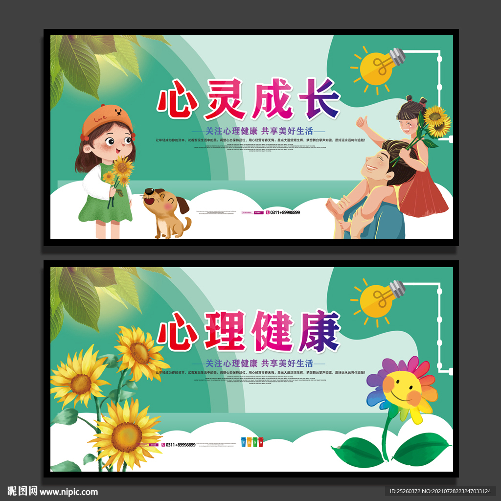 心理健康