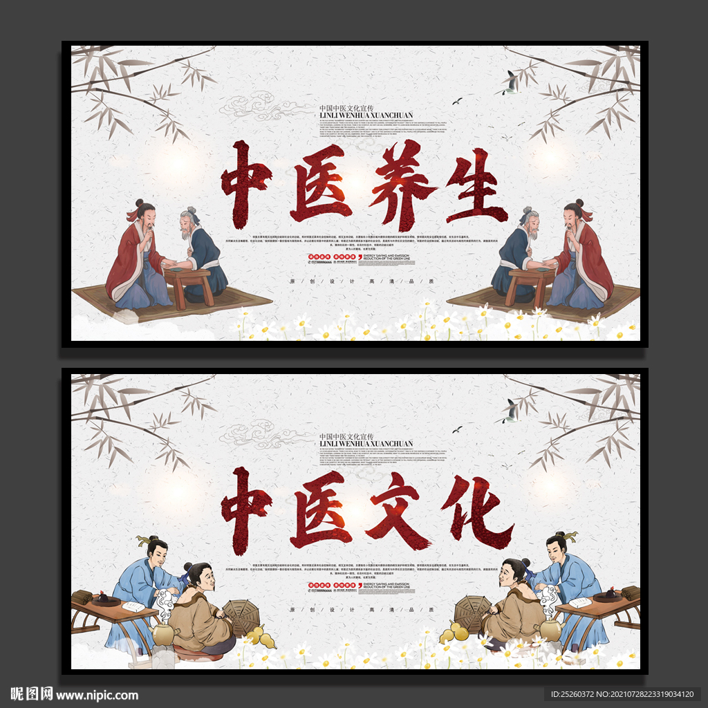 中医