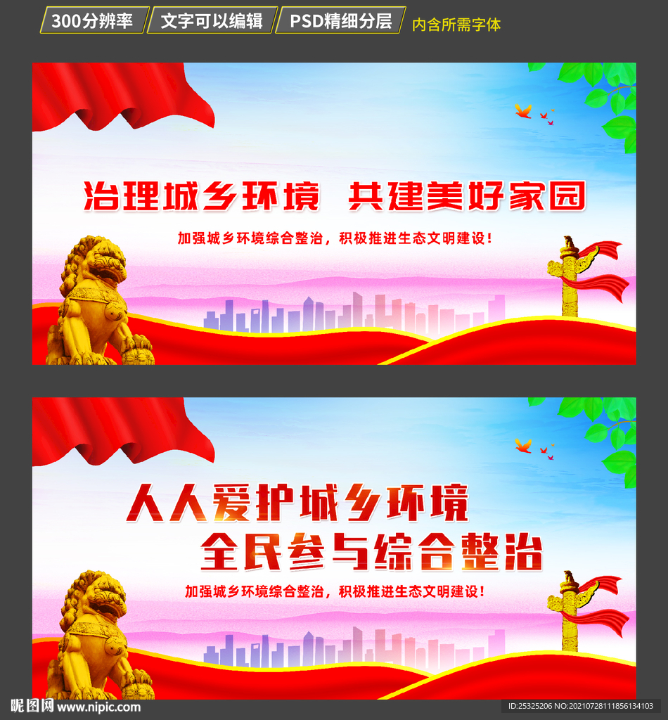 城乡环境卫生综合整治