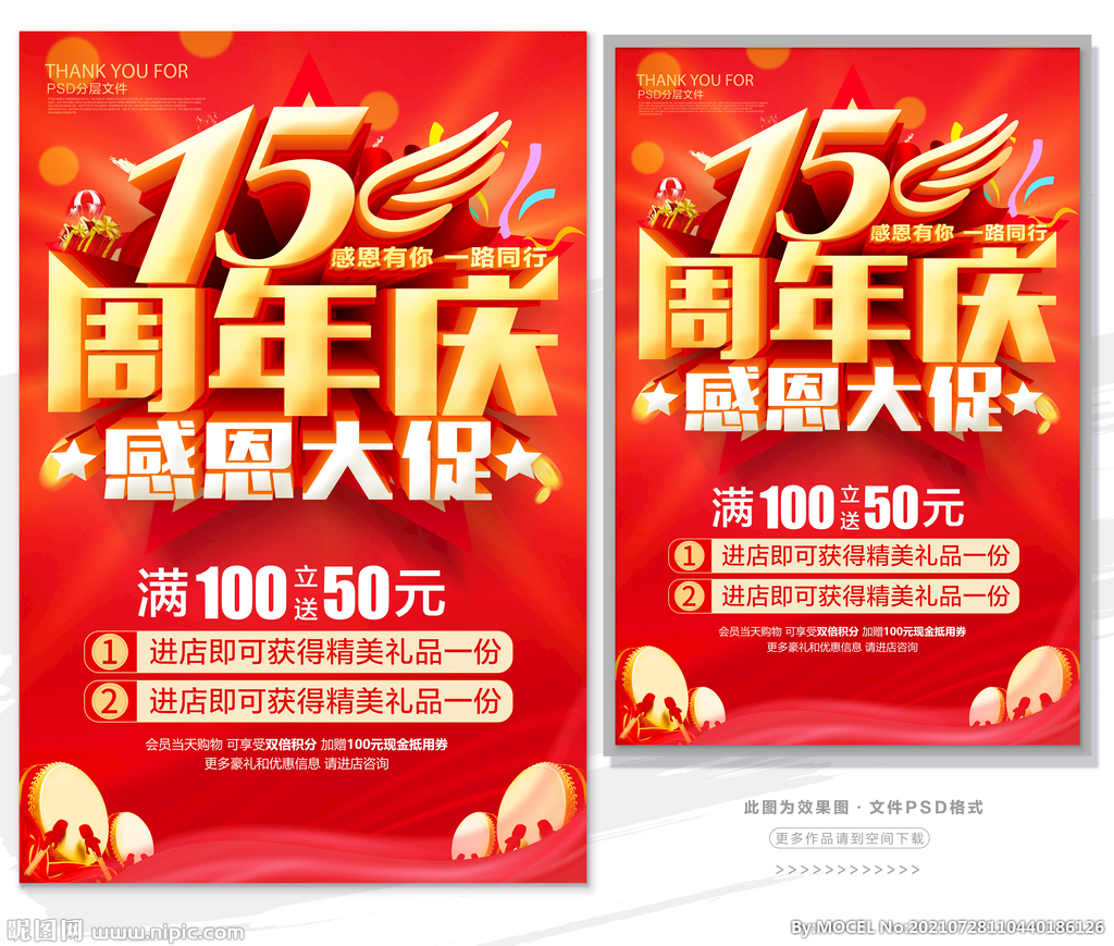15周年庆　