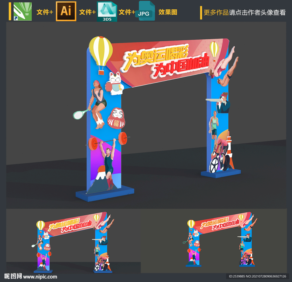 奥运会拱门