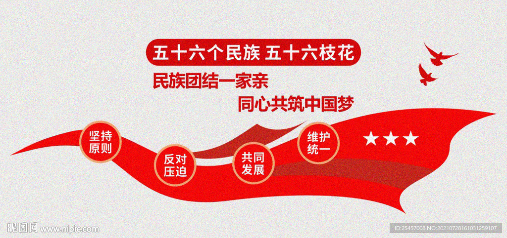 团结民族 