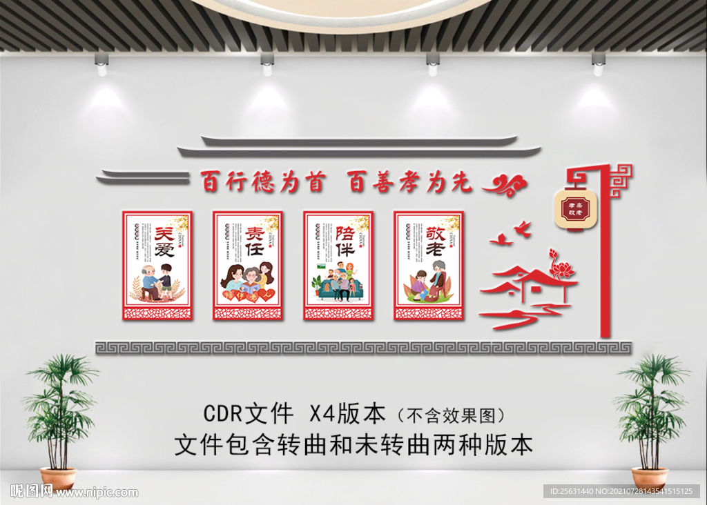 孝老文化