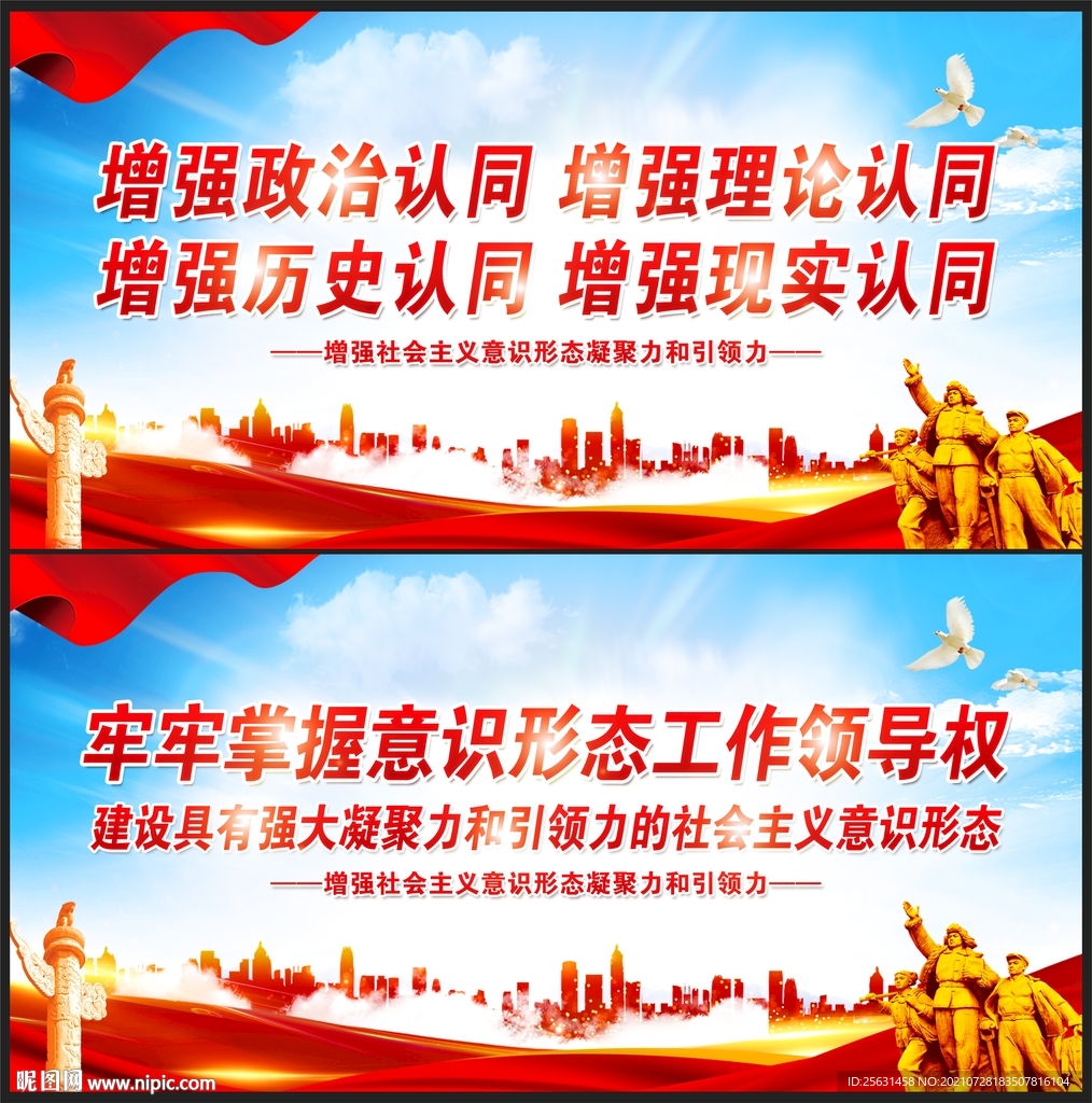 意识形态