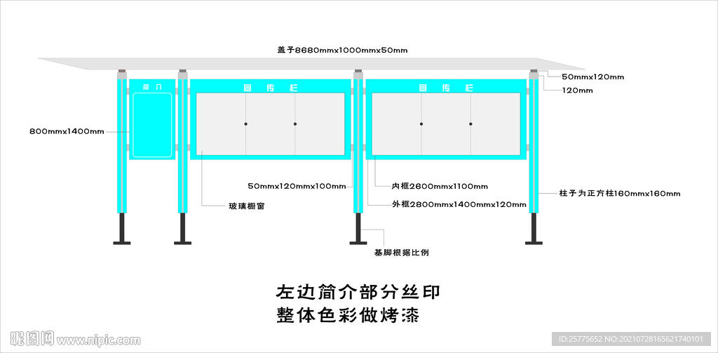 橱窗宣传栏