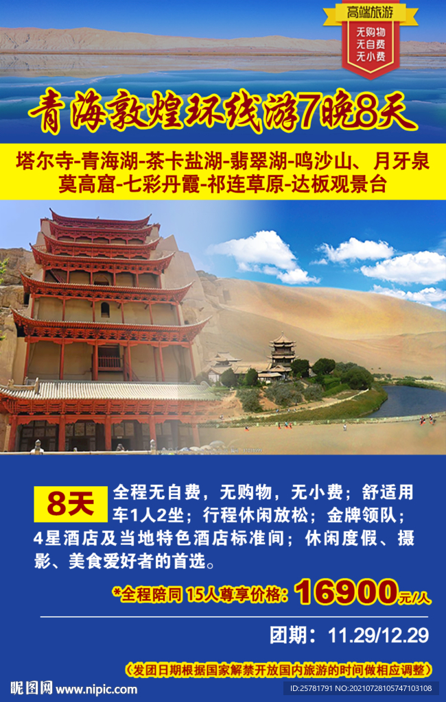 青海 敦煌 环线游
