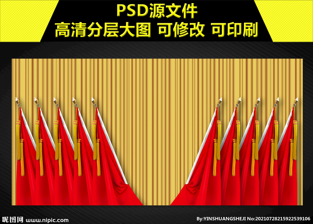 会议十面红旗