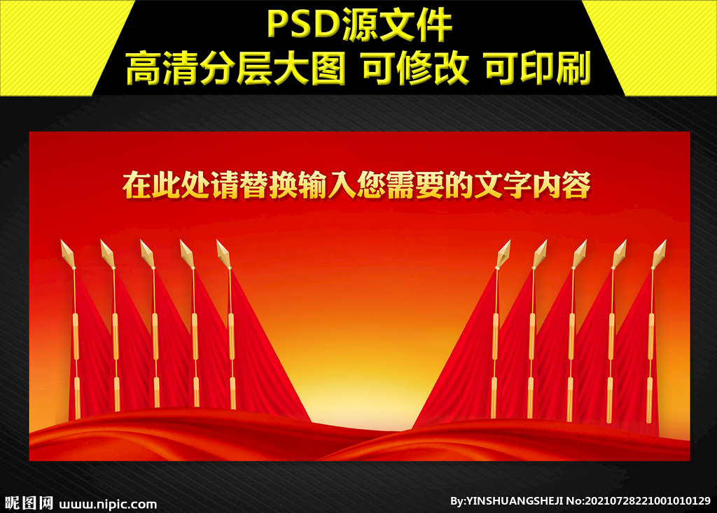 十面红旗会议背景