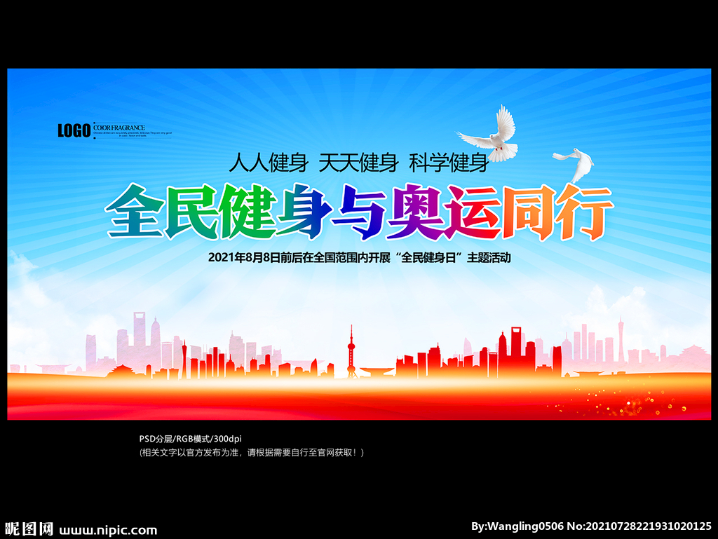 全民健身日