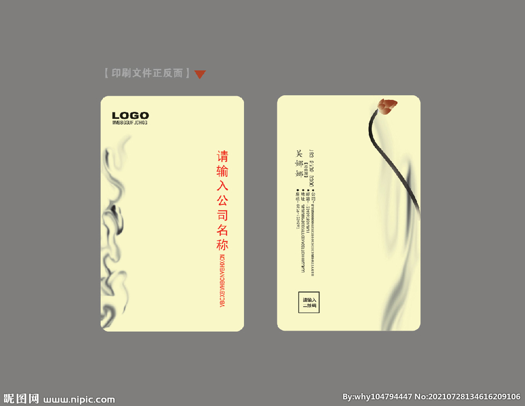 水墨名片