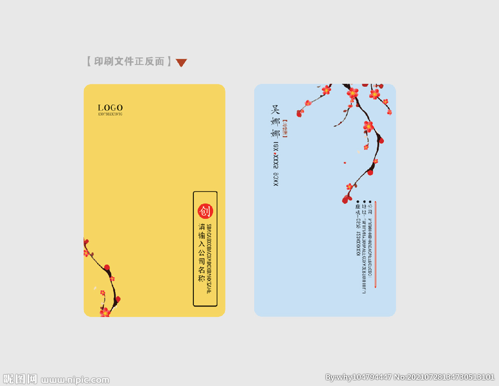中国风名片
