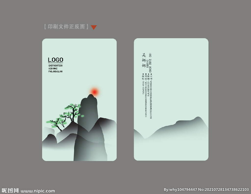 中国风名片