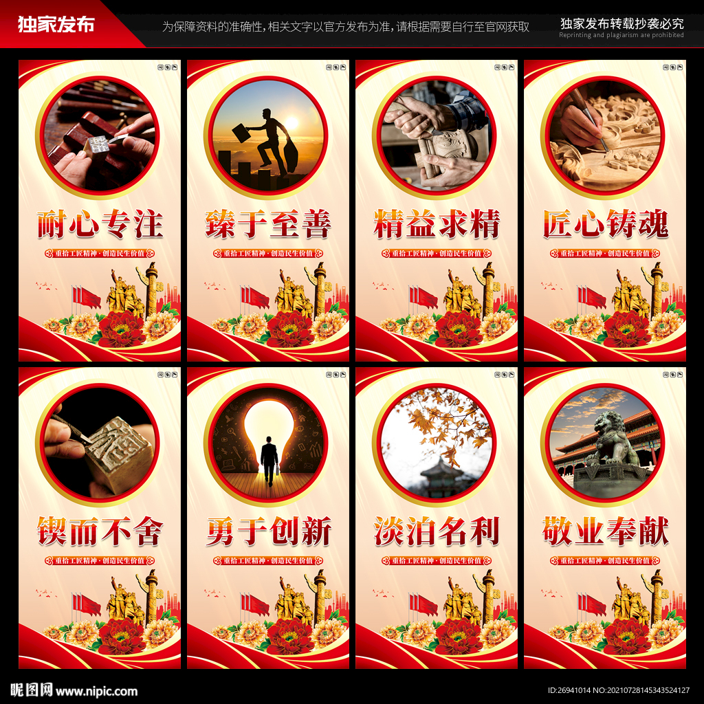 大国工匠