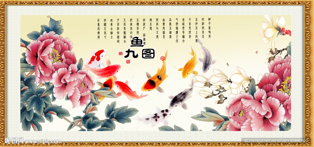 九鱼图