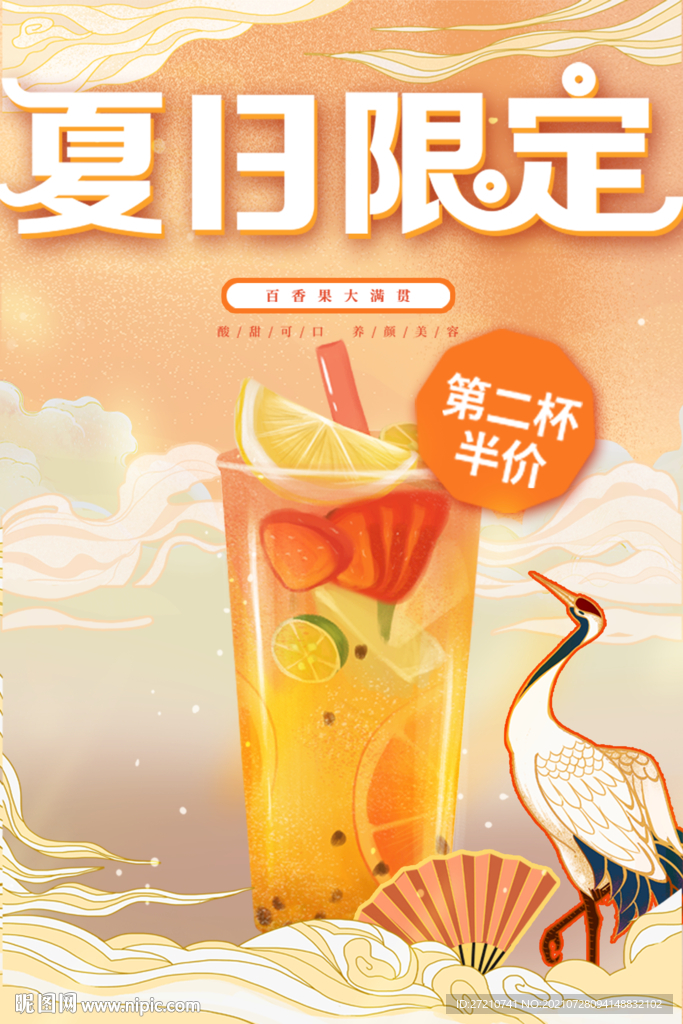 夏日饮品