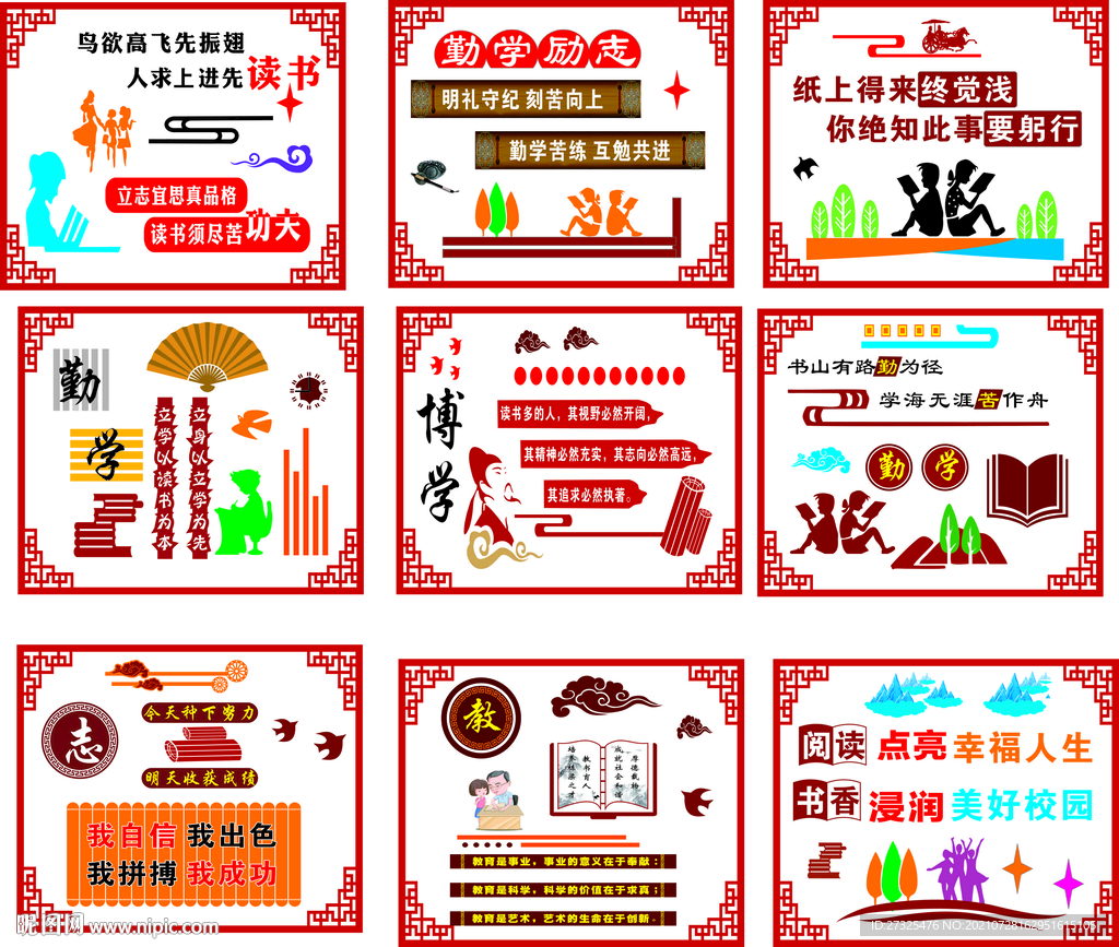 立志文化墙