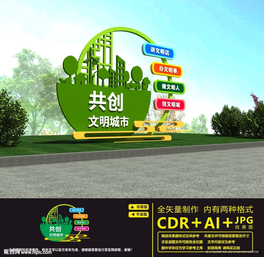 文明城市雕塑