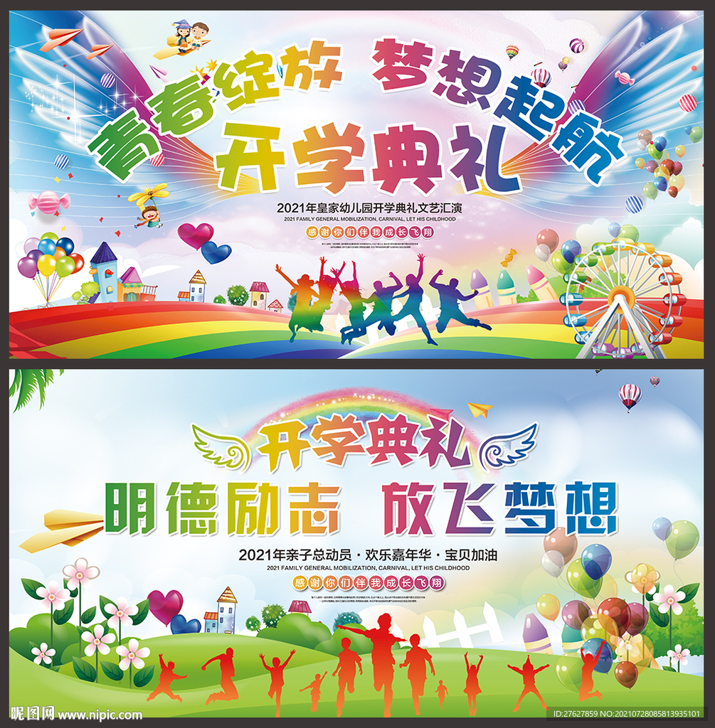 幼儿园开学典礼