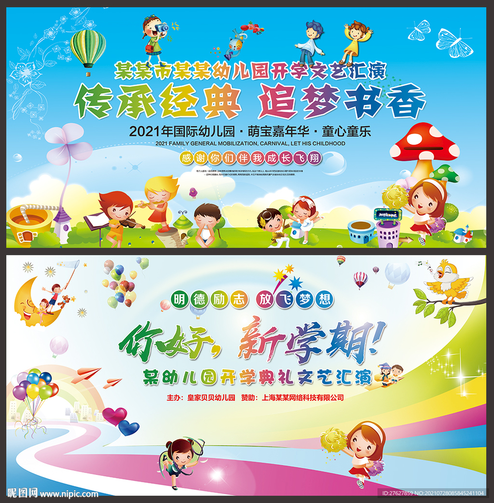 幼儿园开学典礼