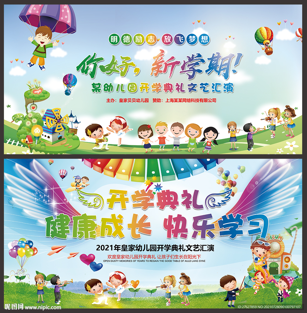 幼儿园小学开学典礼背景