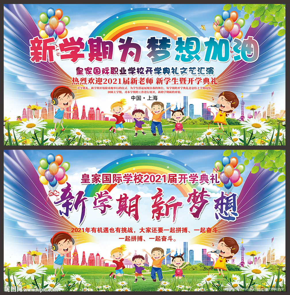 幼儿园小学开学典礼背景