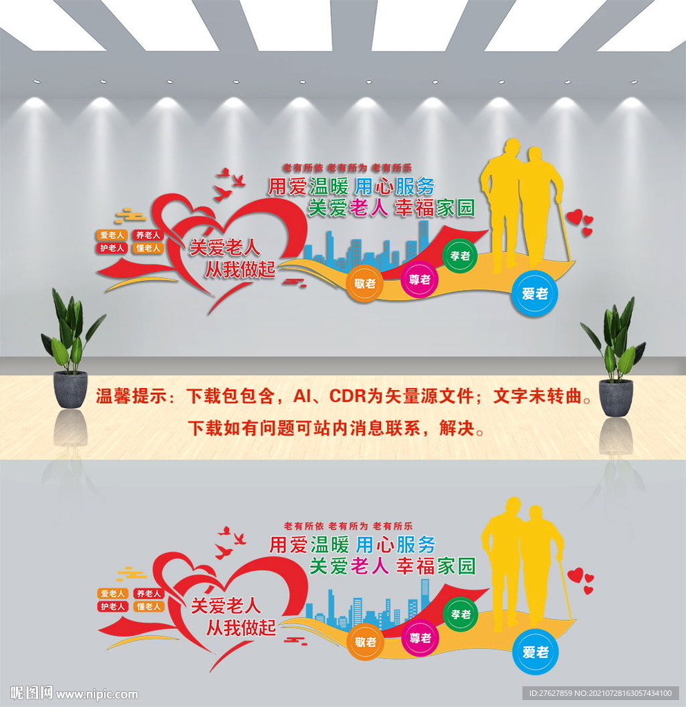 孝敬老人文化墙