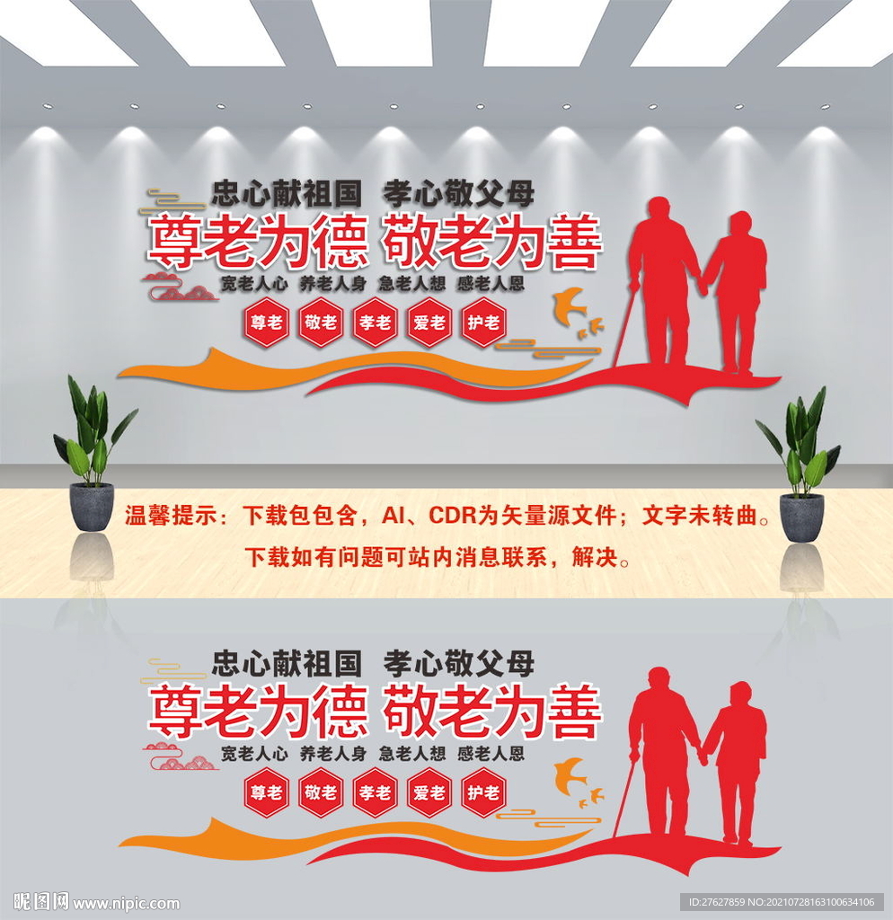 关爱老人文化墙