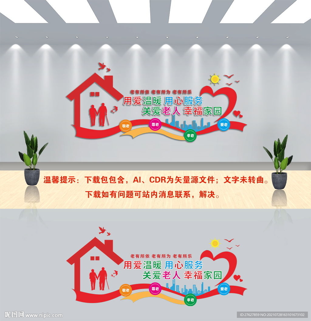 关爱老人文化墙