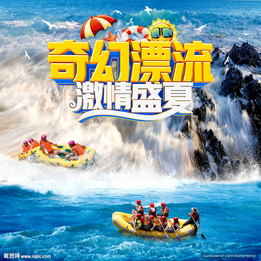奇幻漂流海报