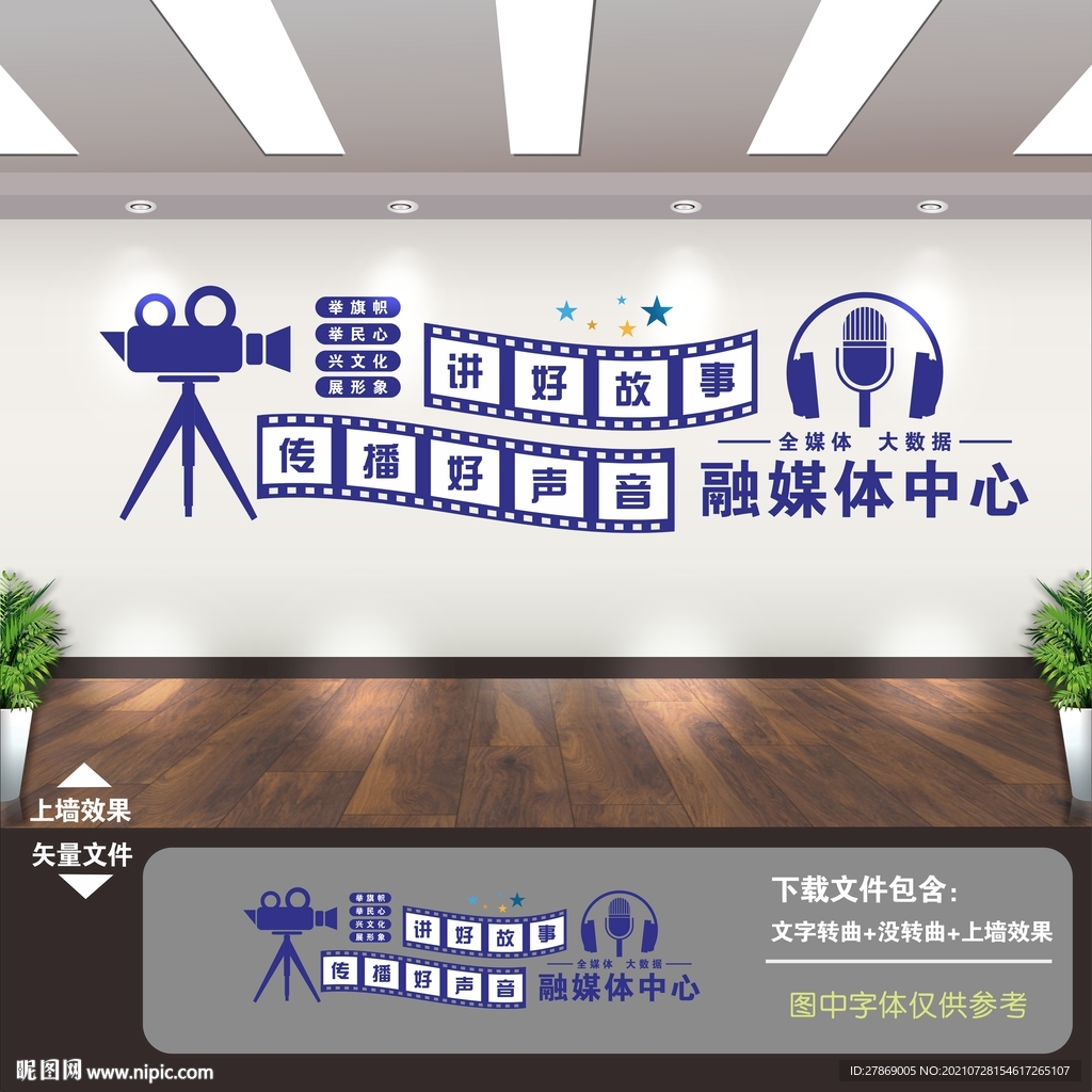 融媒体中心文化墙