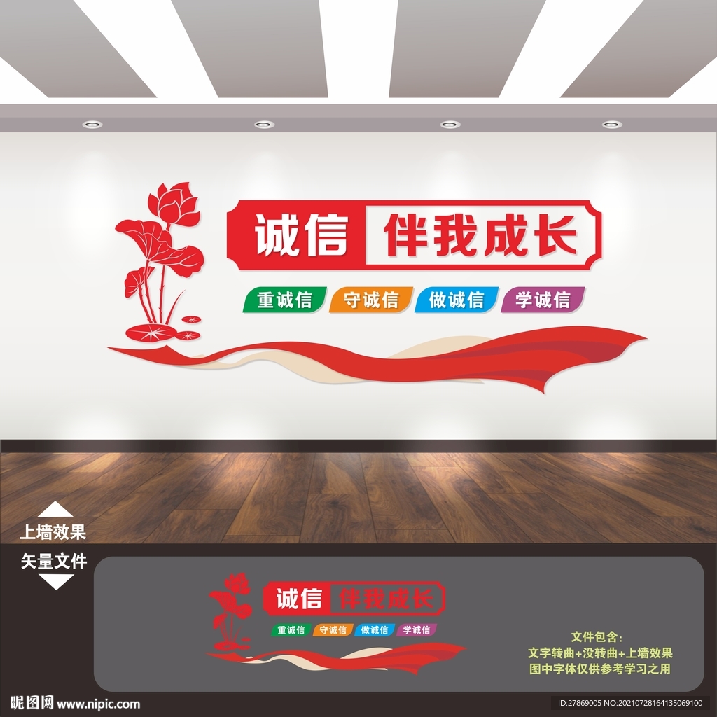 诚信文化墙