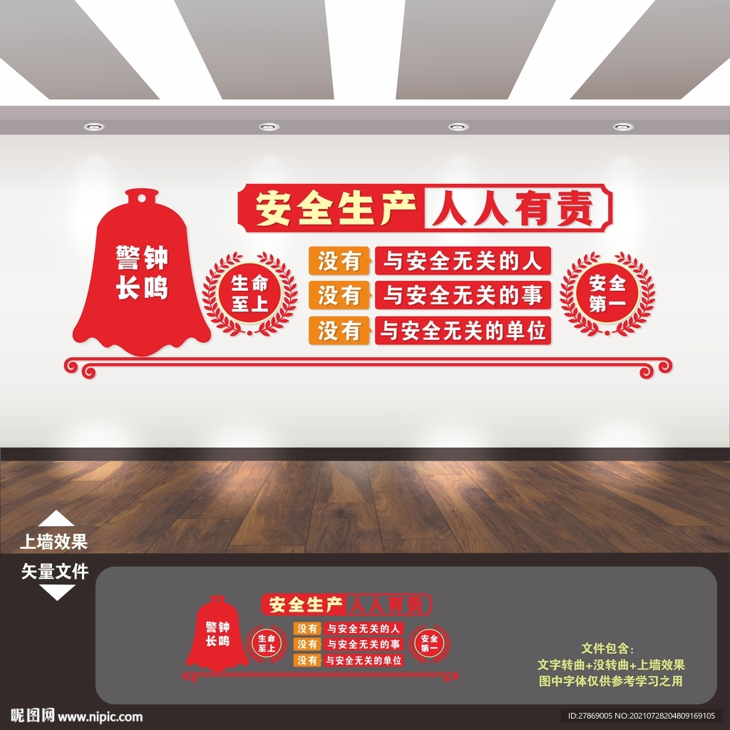 安全生产