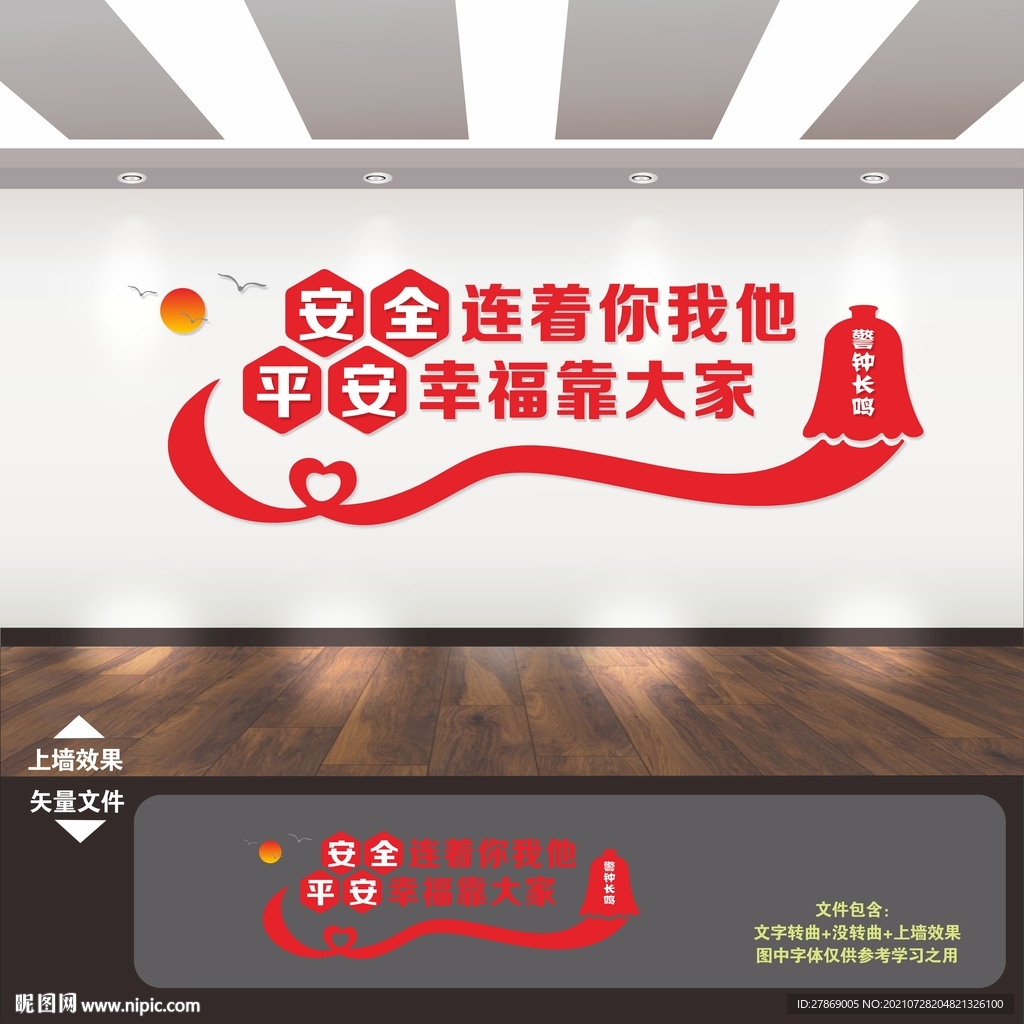 安全生产