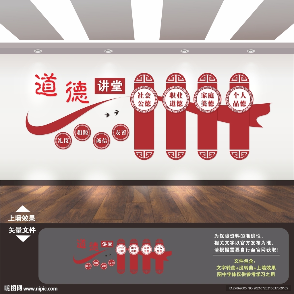 道德文化墙