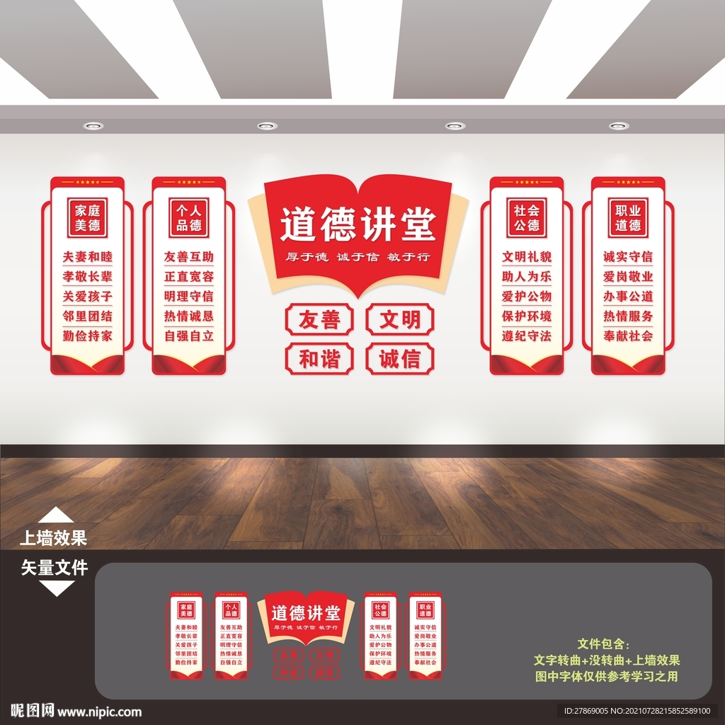 道德文化墙