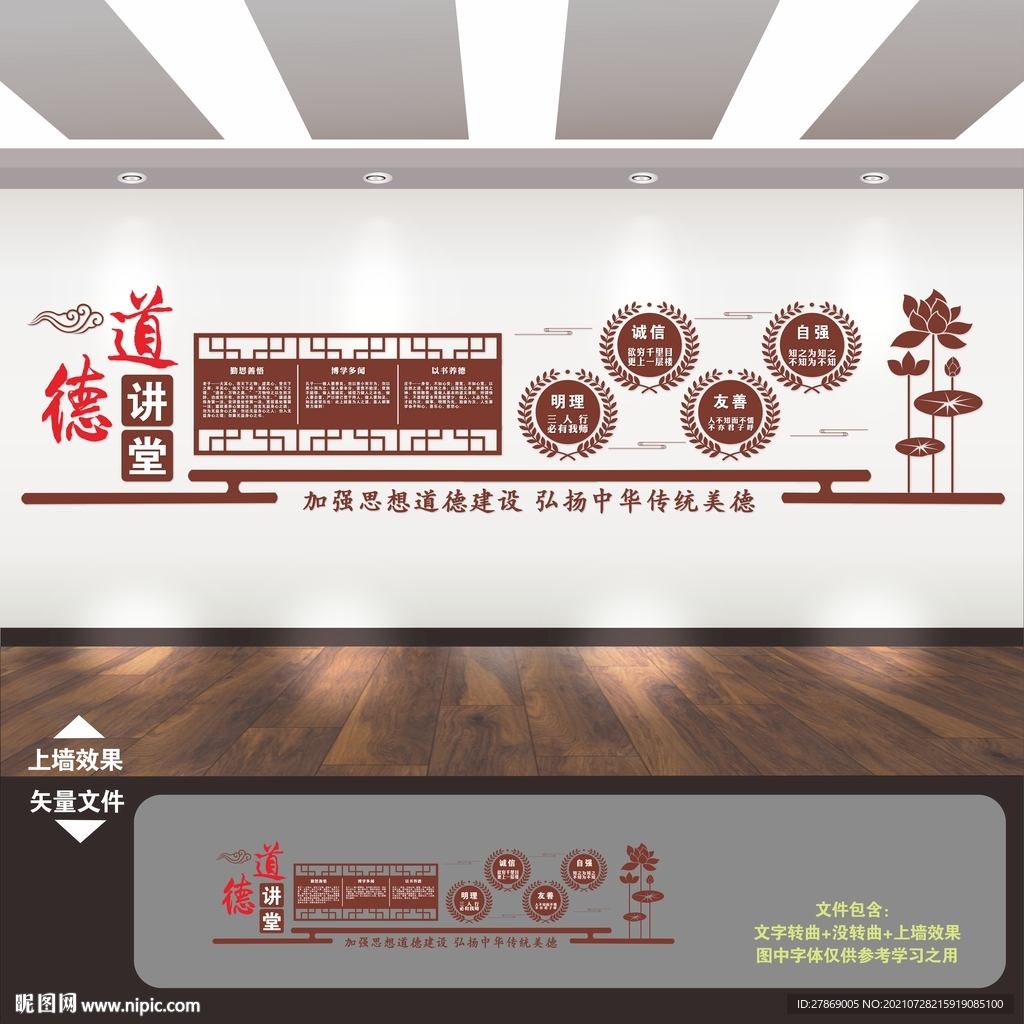 道德讲堂文化墙