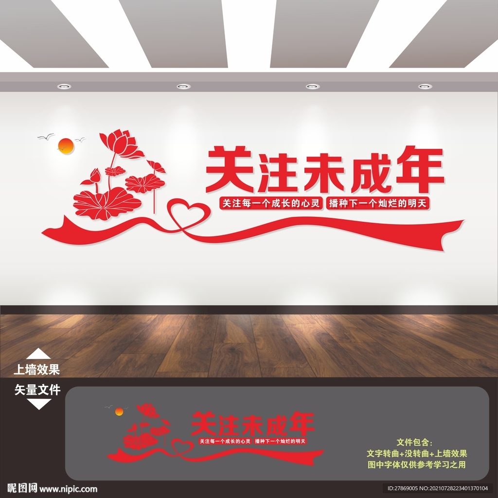关注未成年人