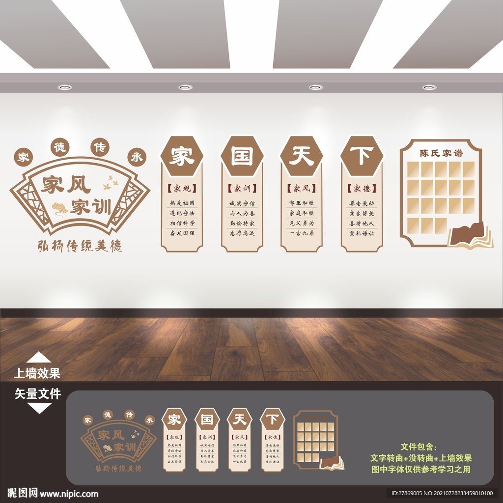 家风家训