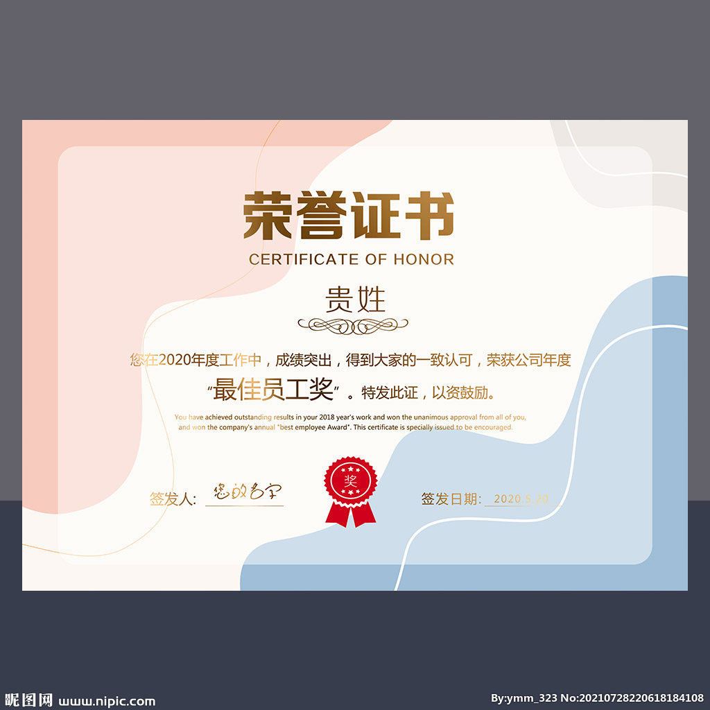 荣誉证书