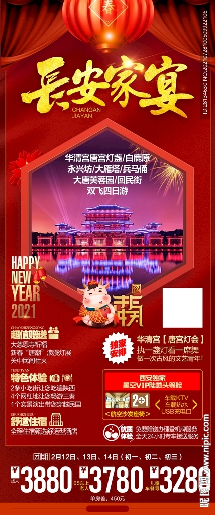 西安新年旅游