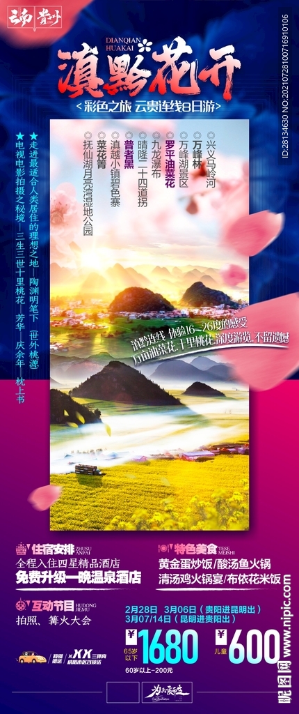 云南 贵州旅游海报