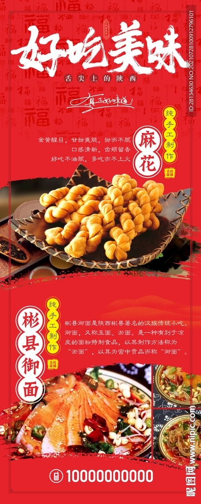 麻花御面展架