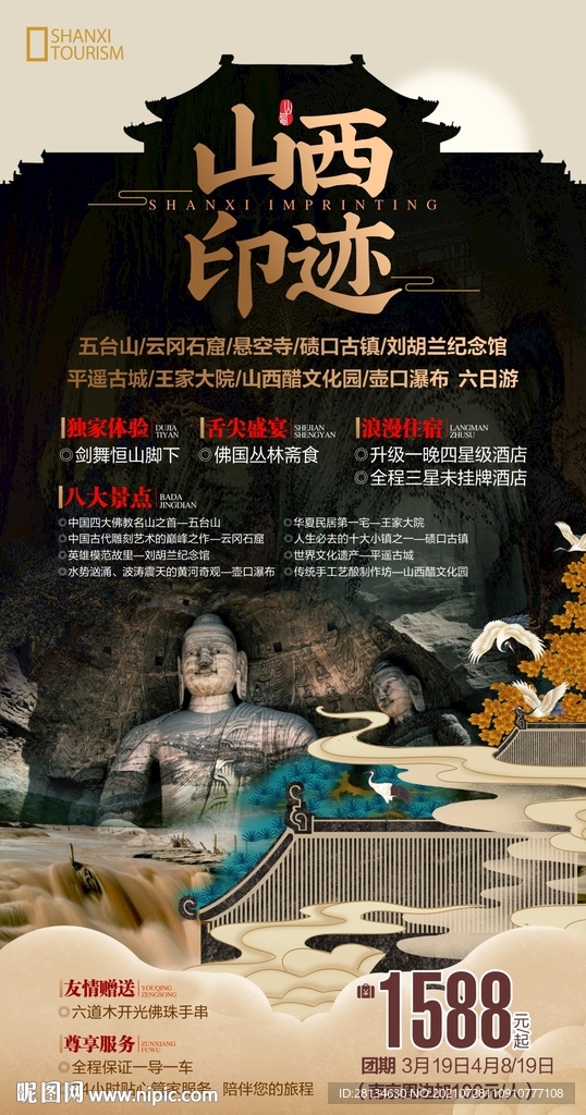 山西印迹