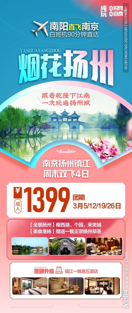 烟花扬州