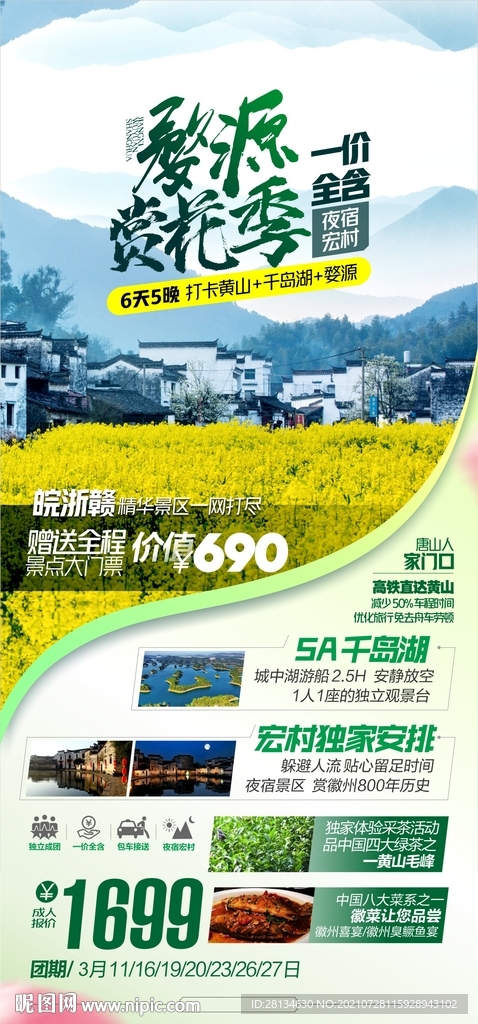 婺源赏花季