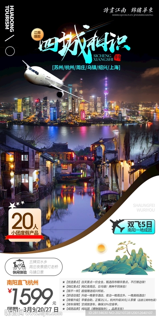 江南旅游