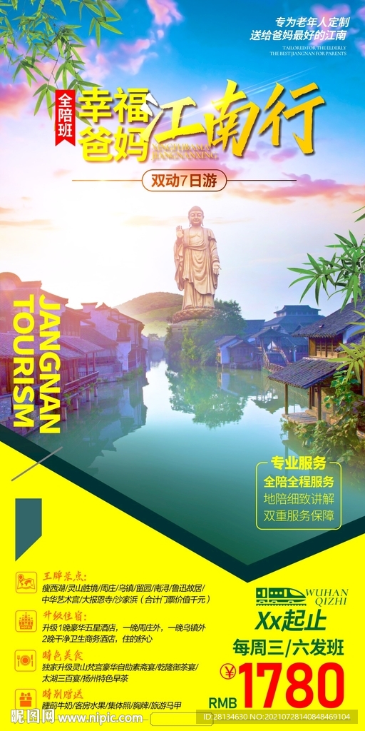 爸妈游江南