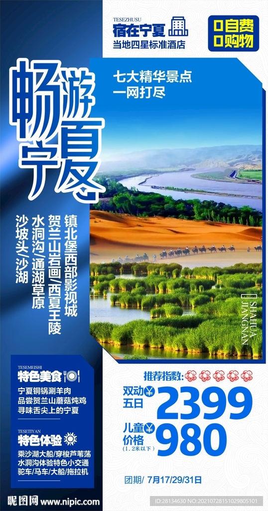 沙坡头旅游
