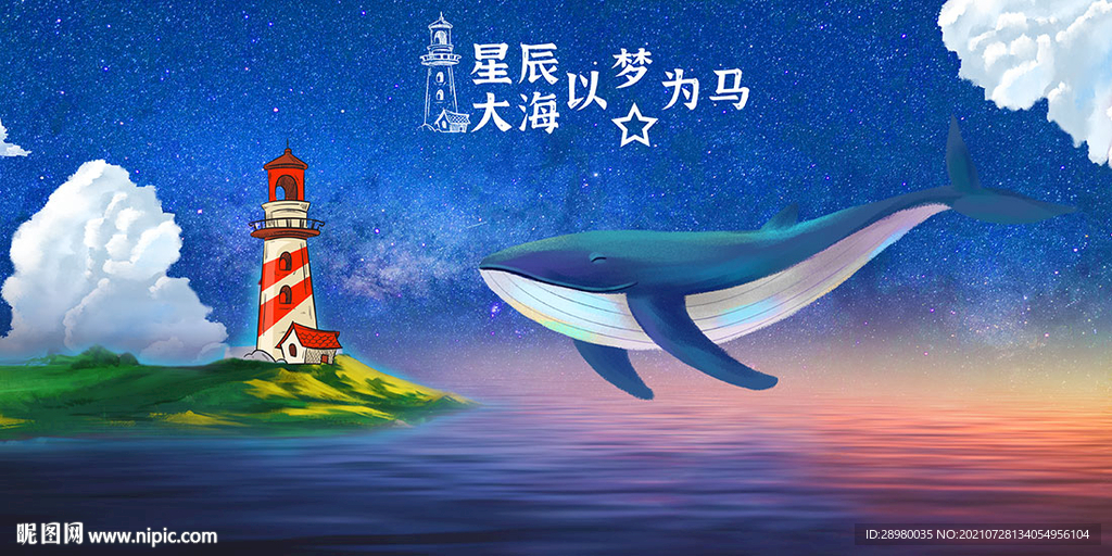 星辰大海鲸鱼插画